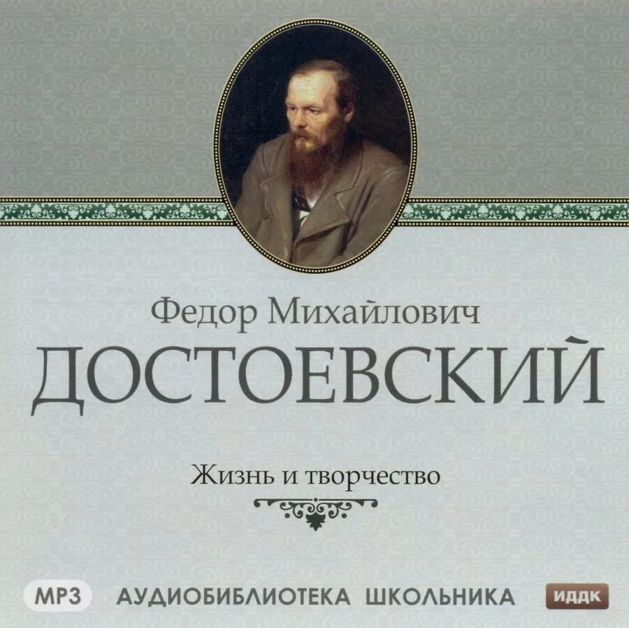 Герои ф м достоевского огэ. Достоевский сборник произведений. Достоевский ф.м.сборник. Сборник повестей Достоевского.