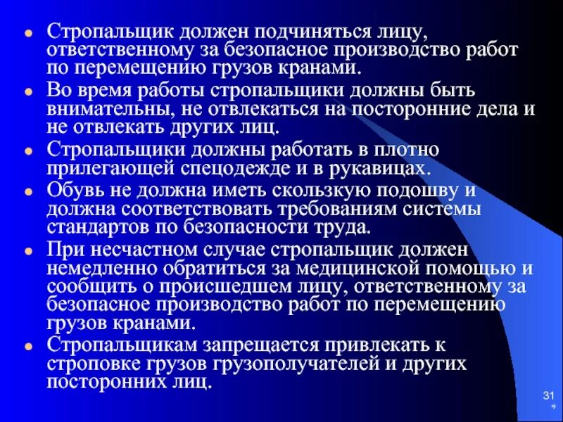 Лицо ответственное за краны. Ответственный за безопасное производство работ кранами. лицо ответственное за безопасное производство работ кранами. jndtncmndtsq pf ,tpjgfctyjt ghjbpdjlcndj hf,jn rhfyfvb. обязанности лица ответственного за безопасное производство работ.