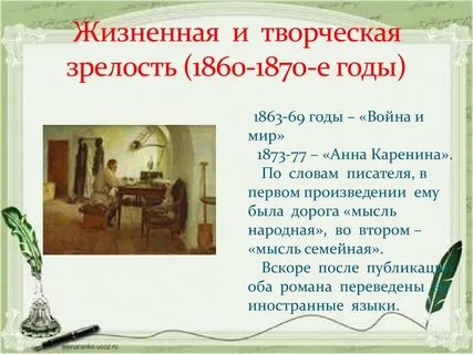 Литературная жизнь толстого