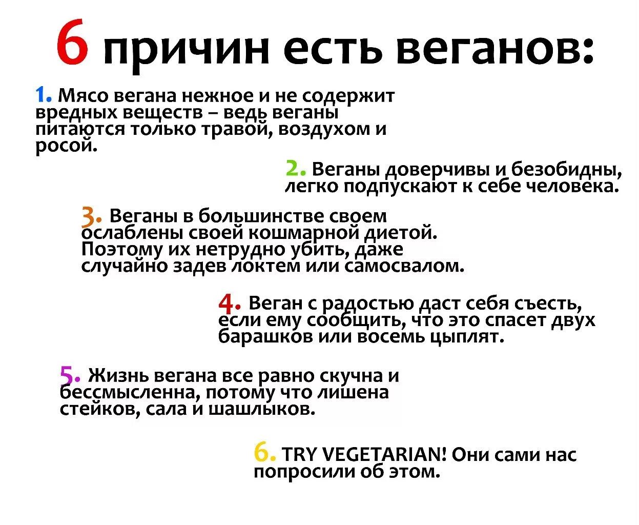 Кто такой веган. 6 Причин есть веганов. Что будет если не есть мя. Смешной вегетарианец. Веганы едят мясо