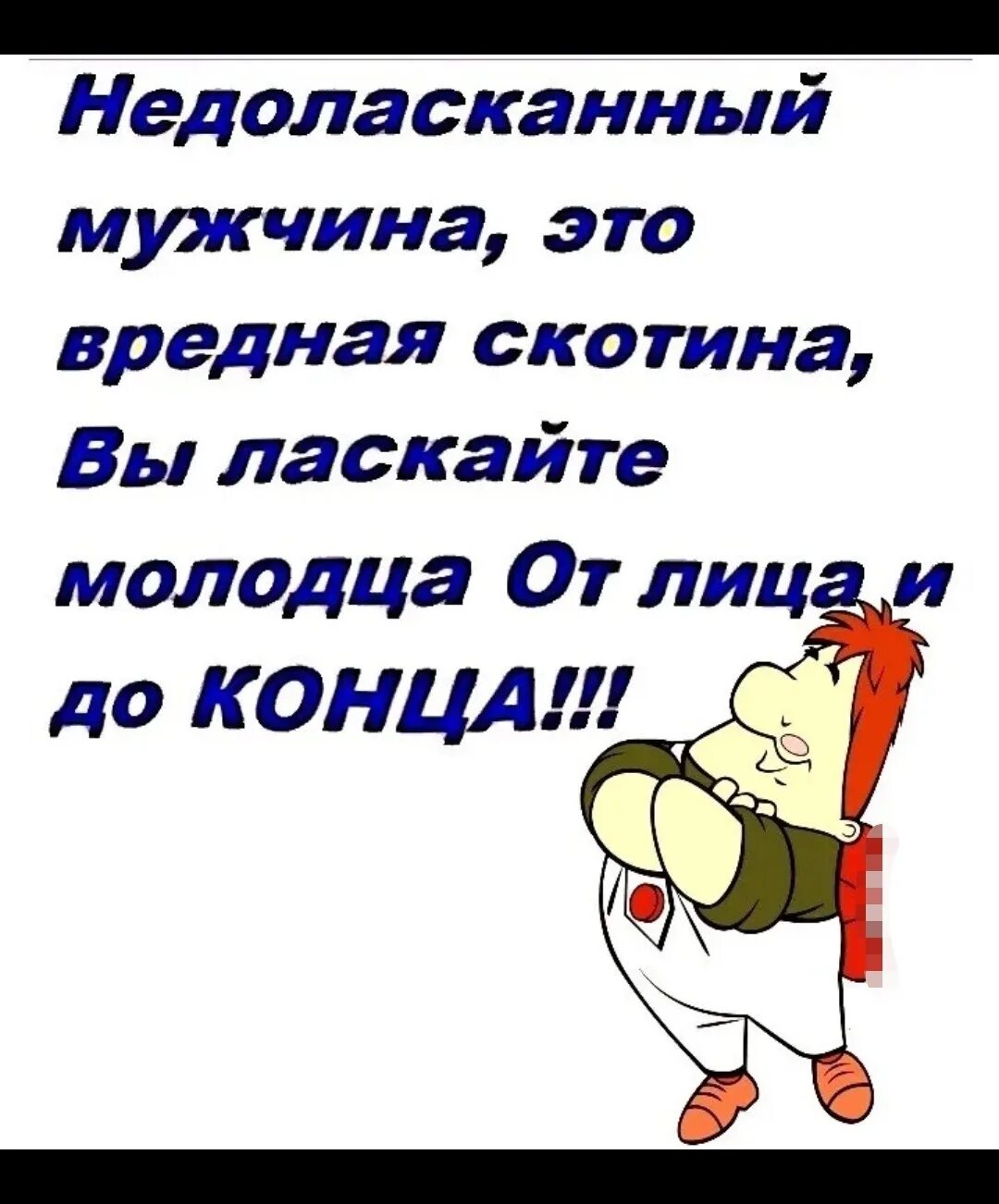 Открытка вредному мужчине. Вредная прикол. Открытка вредина мужчине. Вредный мужчина картинки.