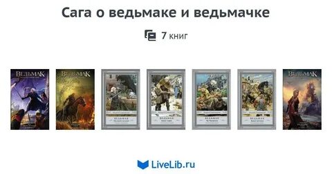 Книги по порядку ведьмак андрея