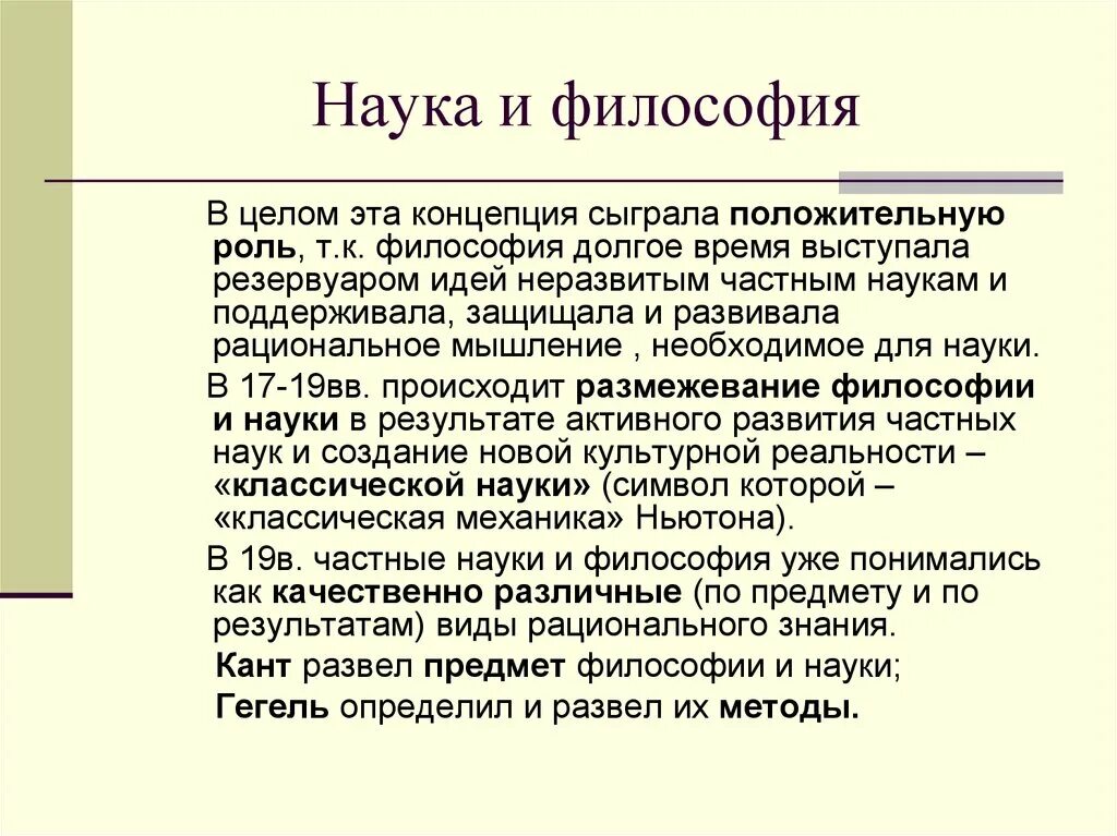 Современные концепции философии. Философская концепция развития и современная наука. Философские основания науки.