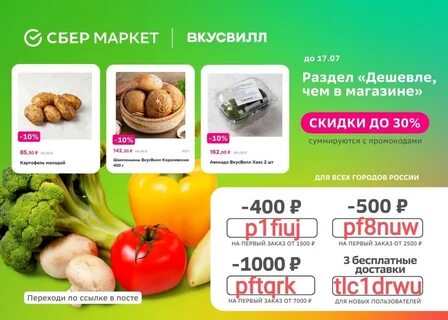 Сбермаркет ханты