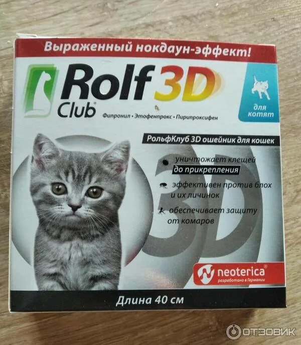 Ошейник от клещей для кошек рольф 3д. Ошейник rolf club 3d для кошек. ошейник от клещей rolf 3d. rolf 3d для кошек.