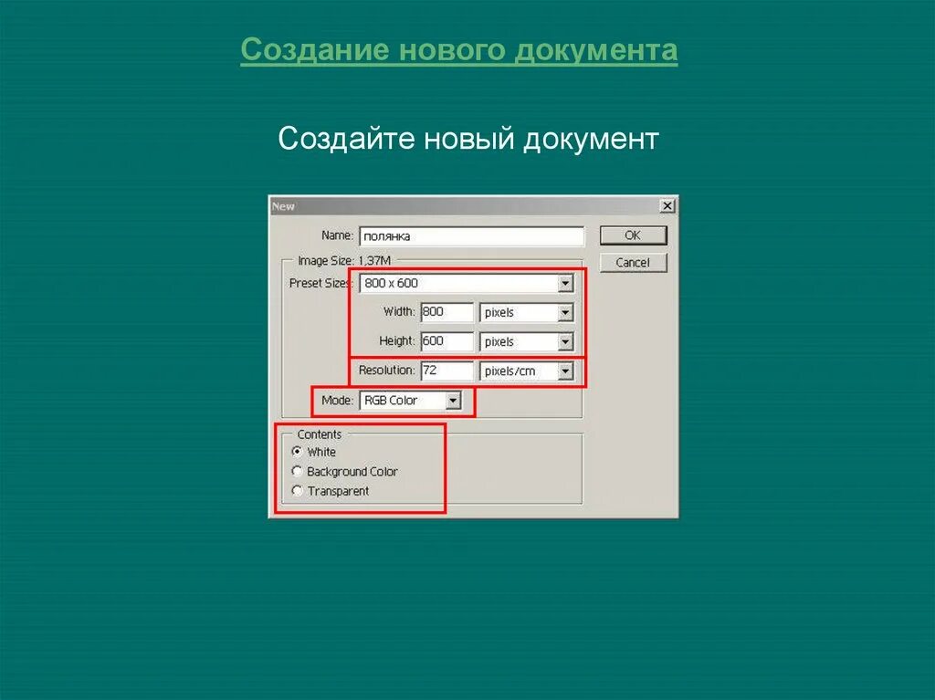 Сохранение нового документа. Создание нового документа. Создание нового документа кратко. Создать новый документ. Что нового в документе картинка.