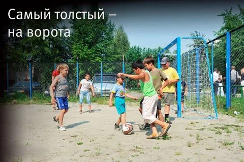 Играть в футбол во дворе