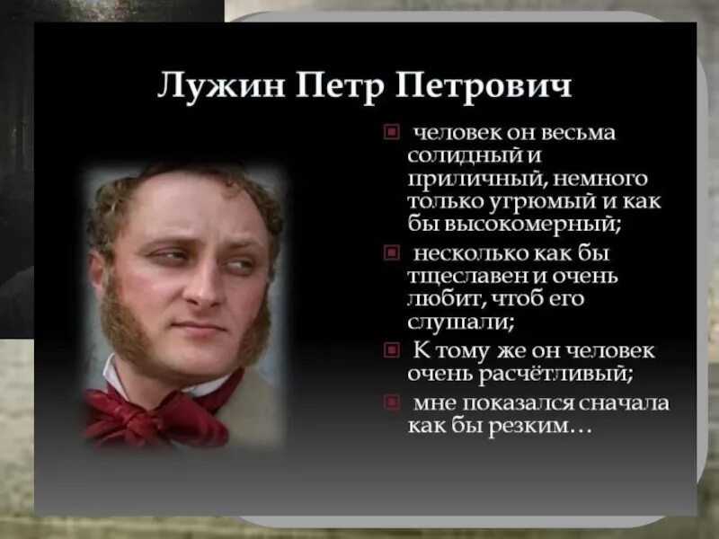 В чем лужин обвинил соню