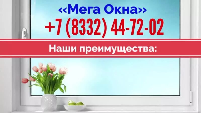 Купить окна в кирове. Феникс окна Киров. Киров окна барахолка пластик. Предприниматель окна Киров.