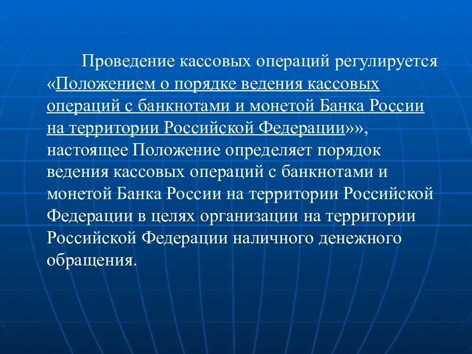 Организация кассовых операций в россии