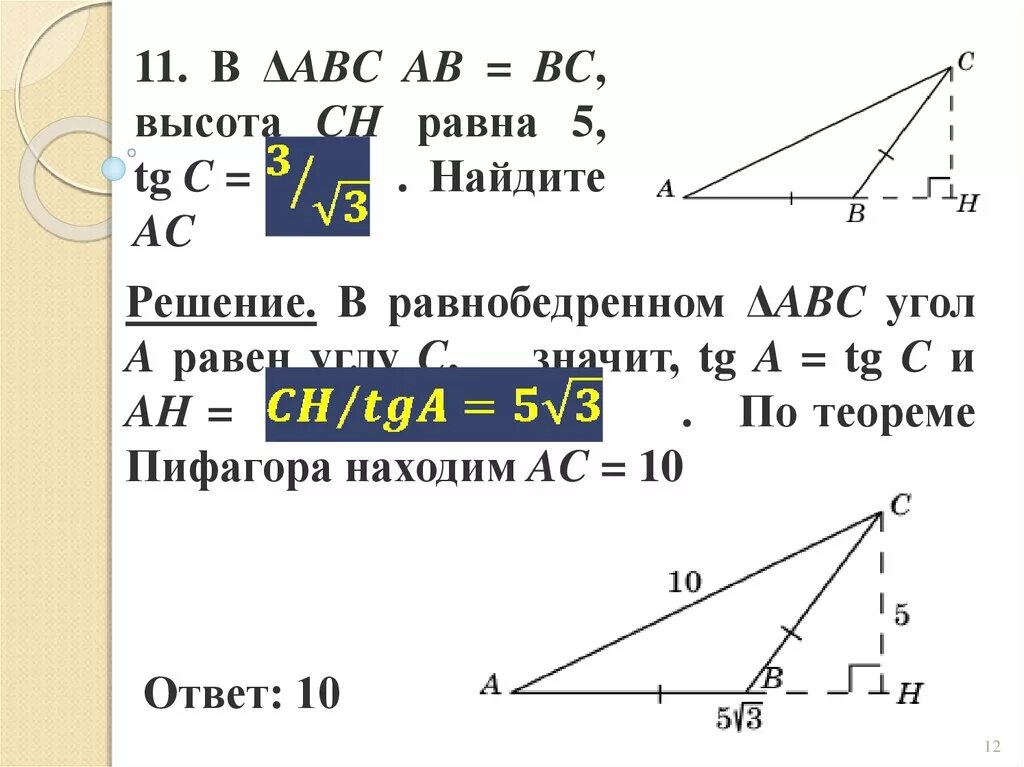 Треугольник abc tg a 1 5. В треугольнике ABC угол c равен 90 AC 6 ab 10 Найдите Sina. В треугольнике АБС угол с равен 90 СН высота АС = 10. В треугольнике АВС угол с равен 90 СН высота вс 3 Sina 1/6. В треугольнике ABC угол c равен 90°, ab=10, AC = 91 . Найдите Sina..