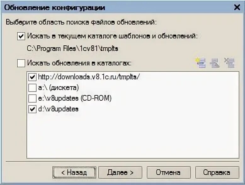 Файл обновление. Обновление через режим 1с предприятие. 1с tmplts в ручную. где находится папка tmplts\1c.