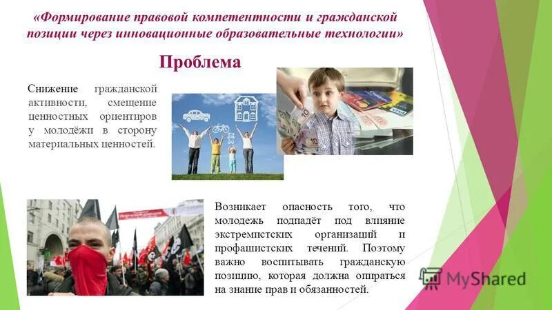 Воспитание гражданской позиции. Задачи гражданского воспитания. Активная гражданская позиция презентация. - воспитание активной гражданской позиции,. - воспитание активной гражданской позиции,.