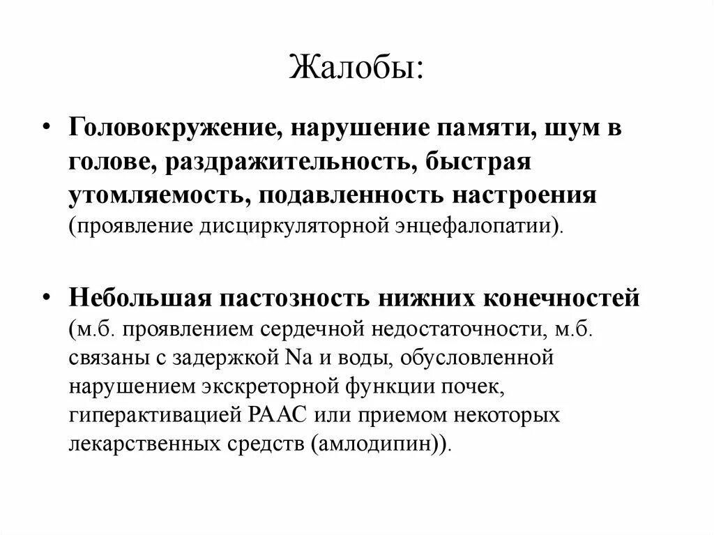 Гипертоническая болезнь 2 стадии жалобы. Гипертоническая болезнь жалобы. Жалобы при гипертонии. Жалобы при гипертонической болезни. Гипертония жалобы пациента.