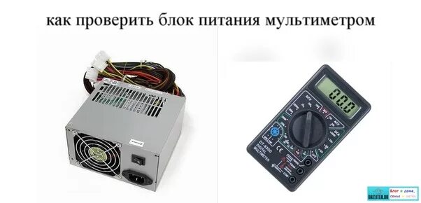 Блок питания мультиметром. Прозвонить блок питания. мультиметр для блока питания. проверка блока питания компьютера мультиметром. проверка бп компьютера мультиметром.