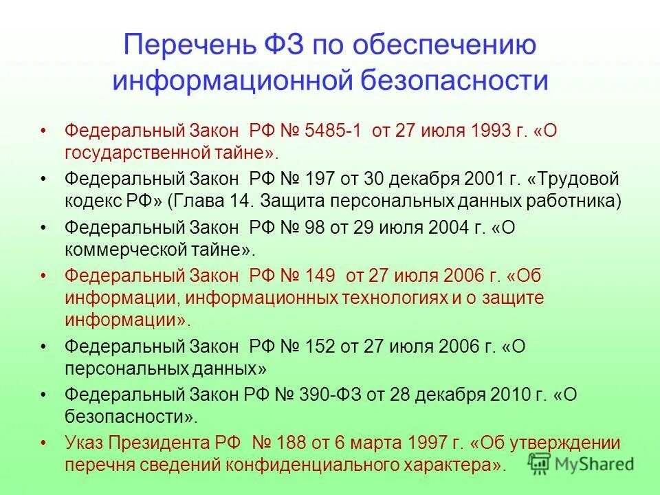 5485 1 21 июля 1993