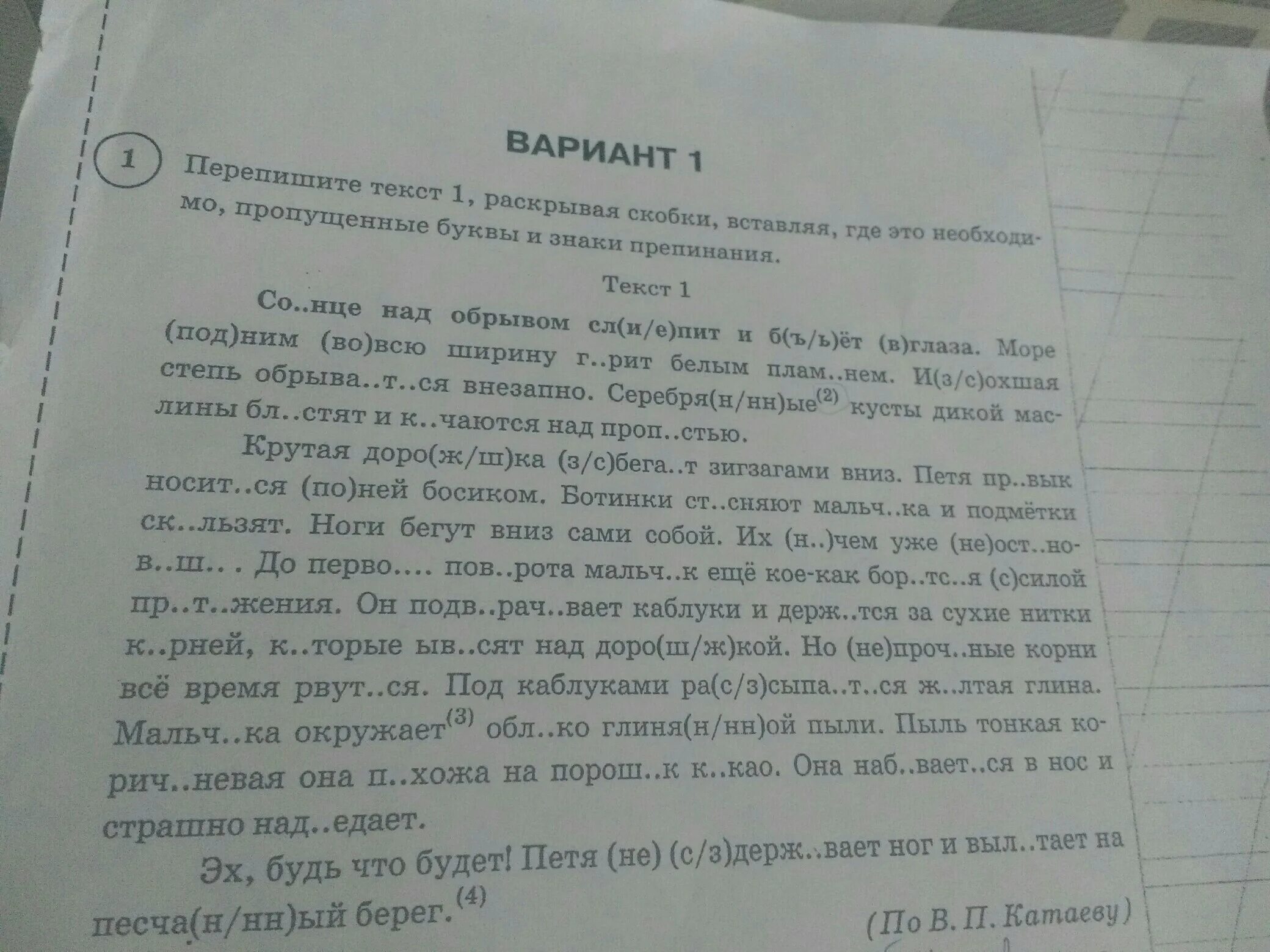 Море еще спало впр 6 класс русский. Солнце над обрывом слепит и бьёт в глаза. Текст ВПР за 6 класс. Солнце над обрывом слепит и бьёт в глаза ВПР 6 класс вариант 1. Текст солнце над обрывом слепить.