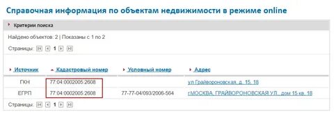 Узнать кадастровый номер телефон