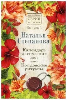 Магический календарь