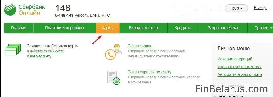 Интернет банкинг Сбербанк схема. Активировать карту Сбер. Перевести на карту беларусбанка без комиссии