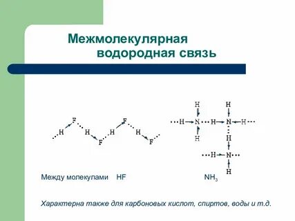 Три водородные связи