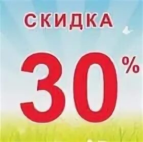 Акция 30 июня