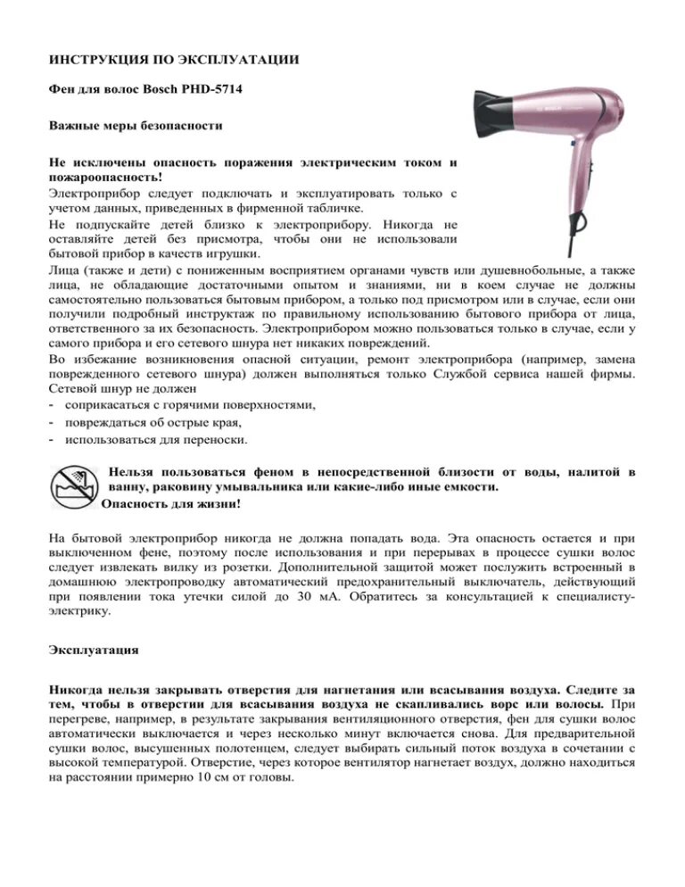 Инструкция как пользоваться феном. Руководство по эксплуатации фена. инструкция к фену. инструкция по пользованию феном. инструкция по использованию фена.