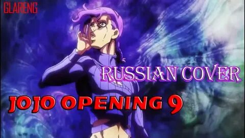 Джоджо опенинг 2 на русском