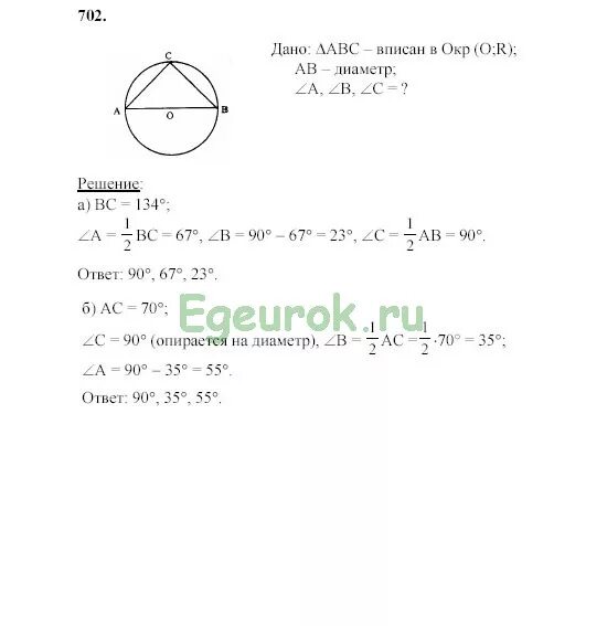 Геометрия 9 класс атанасян номер 702. Учебник геометрии 8 класс Атанасян номер 702. Геометрия Атанасян номер 702.