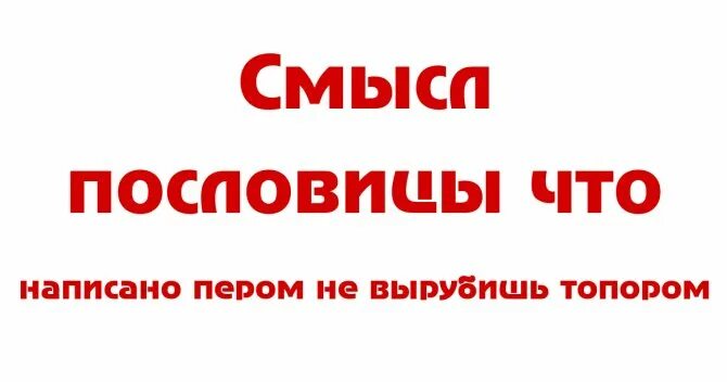 Каждый сверчок знай свой шесток значение пословицы. Поговорка каждый сверчок знай свой шесток. знай свой шесток пословица. всяк сверчок знай свой шесток смысл. каждый сверчок знай свой шесток значение.
