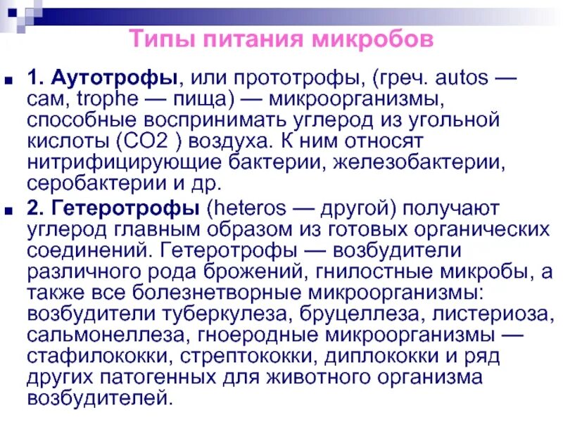 Способ питания нитрифицирующих бактерий