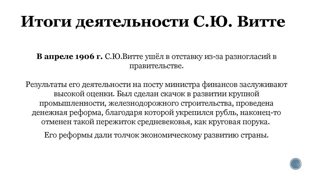 Последствие денежной реформы с ю витте. Итоги деятельности Витте. Оценка деятельности Витте. Результаты реформ Витте. С Ю Витте деятельность.