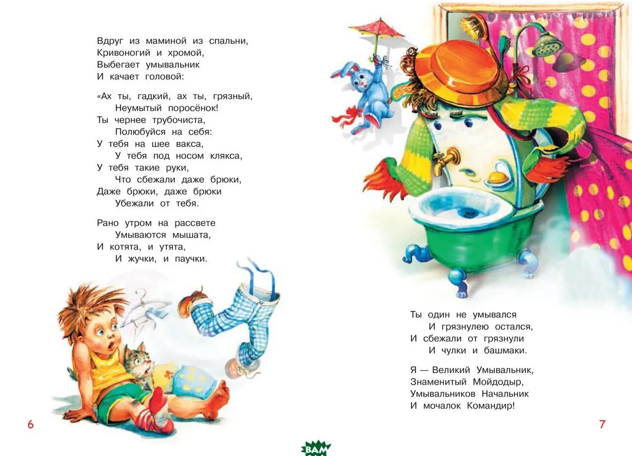 ). Стих про мойдодыра. Стих про мойдодыра. К. Стихотворение корнея чуковского мойдодыр.