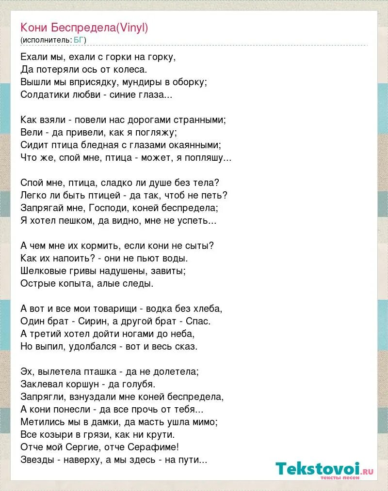 Песню хочу беспредела. Текст песни конь. Слова из песни конь. Песня про лошадь текст. Текст песни беспредел.