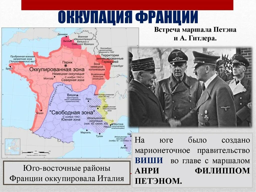 Какие страны захватила германия к 1940. Оккупация Франции Германией карта. Оккупация Франции во второй мировой войне карта. Оккупированные территории Франции во второй мировой войне. Германия против Франции 1940.