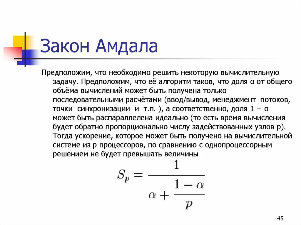 Закон амдала