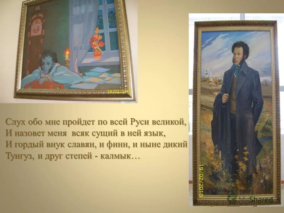 слух пройдёт по всей руси великой и назовёт меня всяк сущий в ней язык. слух пройдёт по всей руси великой и назовёт меня всяк сущий в ней язык. стихотворение пушкина памятник читать. найти окончание существительного яблоня,рожь,лужайка. и назовет меня всяк сущий.