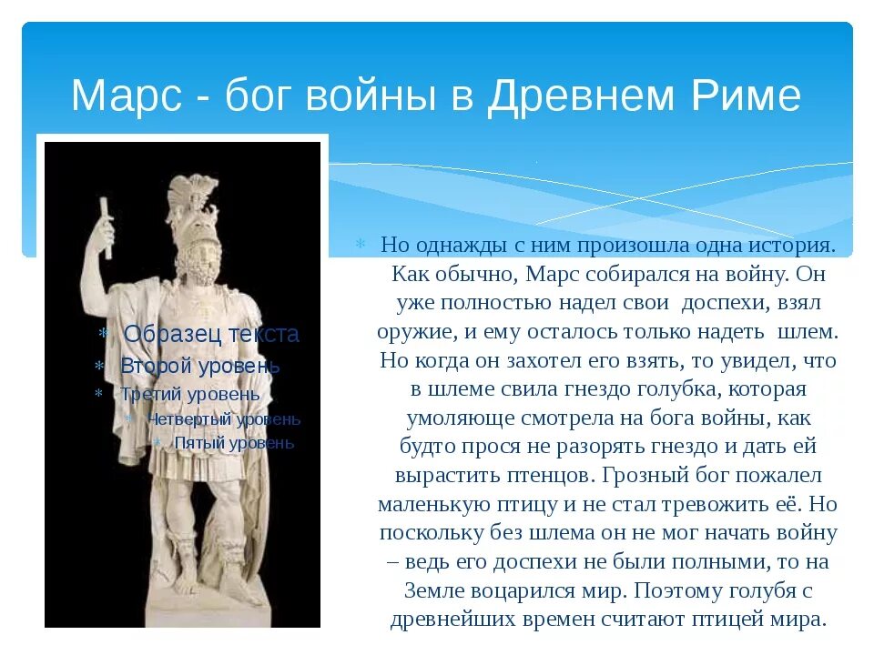 Подготовить рассказ о богах древних римлян. Марс Бог Рима. Доклад про Бога Марса. Бога войны Марса в римской мифологии.. Марс Бог кратко.