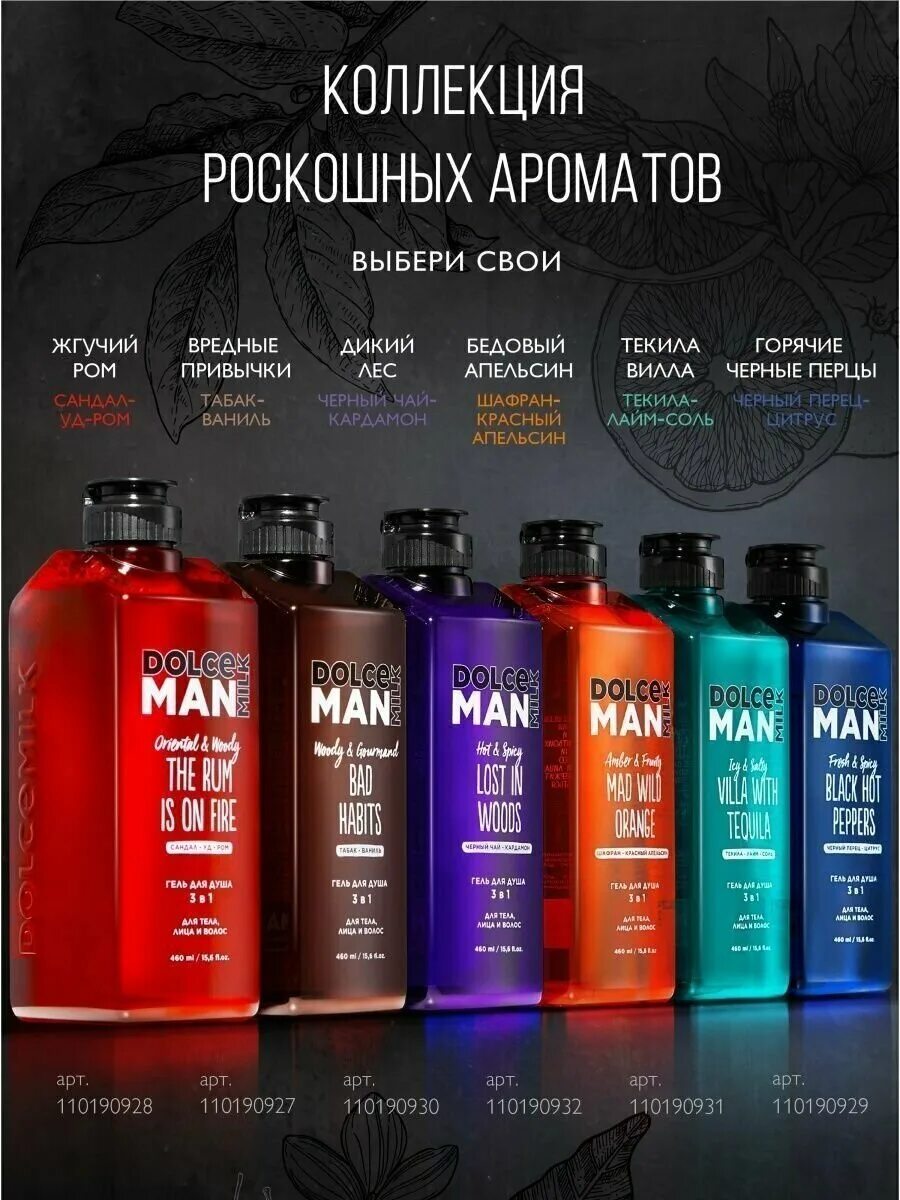 дольче милк мужской гель для душа. сколько стоит мужская гель для душа 3 в 1 dolce milk man lost in whats. гель для душа дольче милк мен табак ваниль. дольче милк мужской гель 3 в 1. Dolce milk man гель для душа.