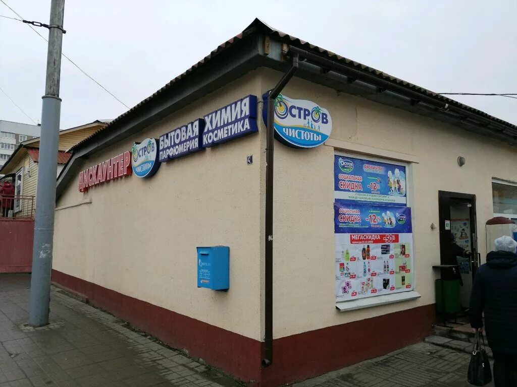 Чистоты могилев. Остров чистоты и вкуса магазин внутри. Остров чистоты и вкуса фото. Чистоты могилев. Магазин мир чистоты.