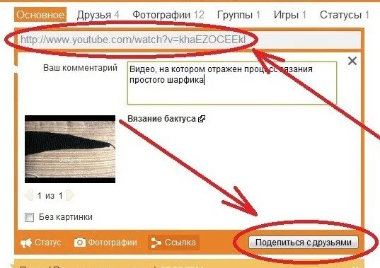 Ссылка на одноклассники. Как Скопировать ссылку в Одноклассниках. Как поделиться фото в Одноклассниках. Найти скопированную ссылку с одноклассников. Как добавить ссылку в Одноклассниках.