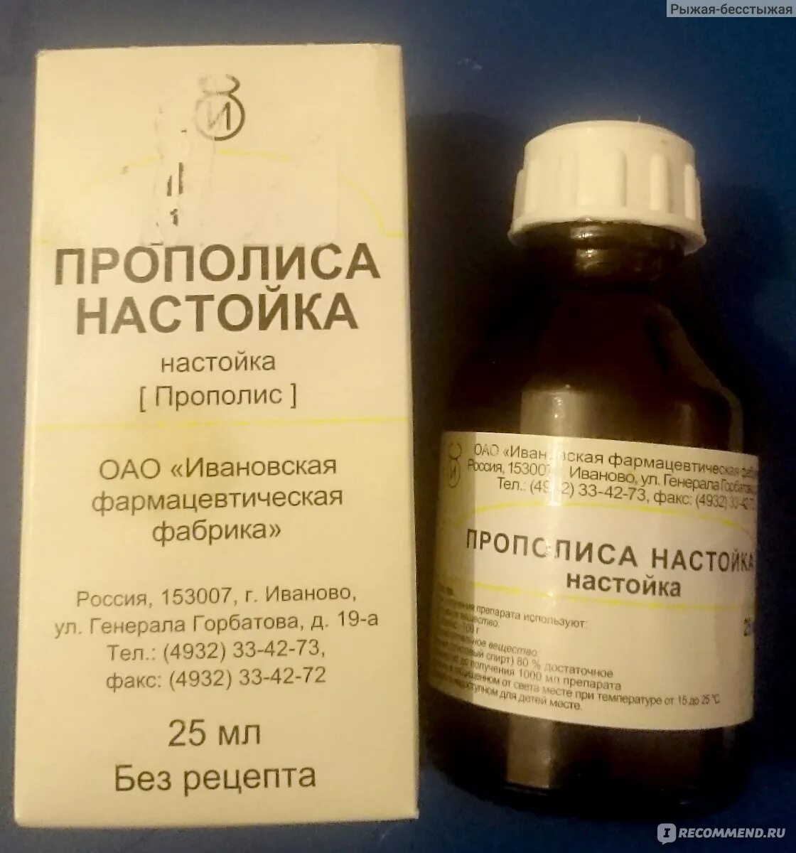 Настойка прополиса спиртовая 50мл. Настойка прополиса от кашля. Настой прополиса от кашля. От кашля прополисом препарат. Как пить прополис от кашля