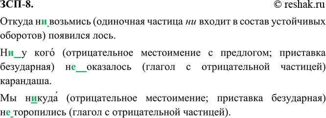 Зсп по русскому языку 9 класс разумовская. Русский язык задание зсп. Зсп 9. Зсп по русскому 9 класс разумовская. Зсп 12 по русскому языку 5 класс.