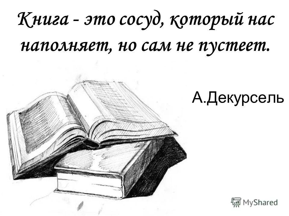 Книги. Книга для…. Цитаты про книги. Надпись книга.