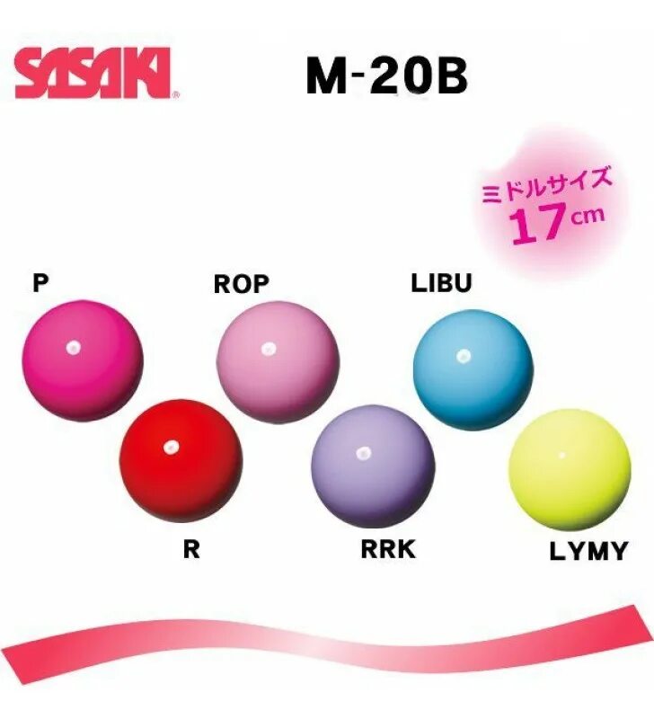 Мяч для художественной гимнастики sasaki 18. 5. Мяч sasaki m-207au-fig (18,5 см) цвет or оранж. Мяч для художественной гимнастики какой размер. Мяч для художественной гимнастики.