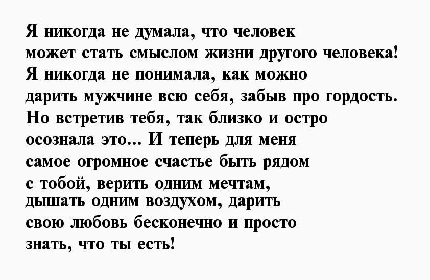 Текст бывшему о чувствах. Письмо любимому мужчине на расстоянии своими словами. Письмо любимому мужчине на расстоянии. Письмо парню любимому на расстоянии. Письма любимому мужчине на расстоянии своими.