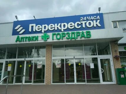 Перекресток сегодня работает