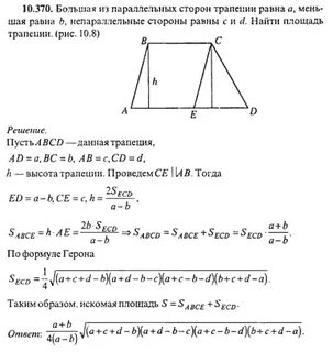 Параллельные стороны трапеции называются непараллельные