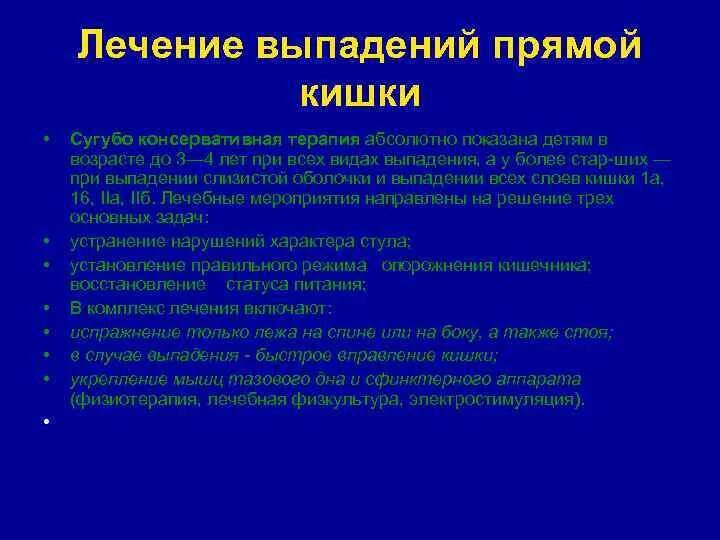 Почему выпадает кишка. Выпадение прямой кишки у детей и осложнение. Выпадение прямой прямой кишки у детей. Выпадение слизистой прямой кишки классификация. Вываливание прямой кишки у детей.