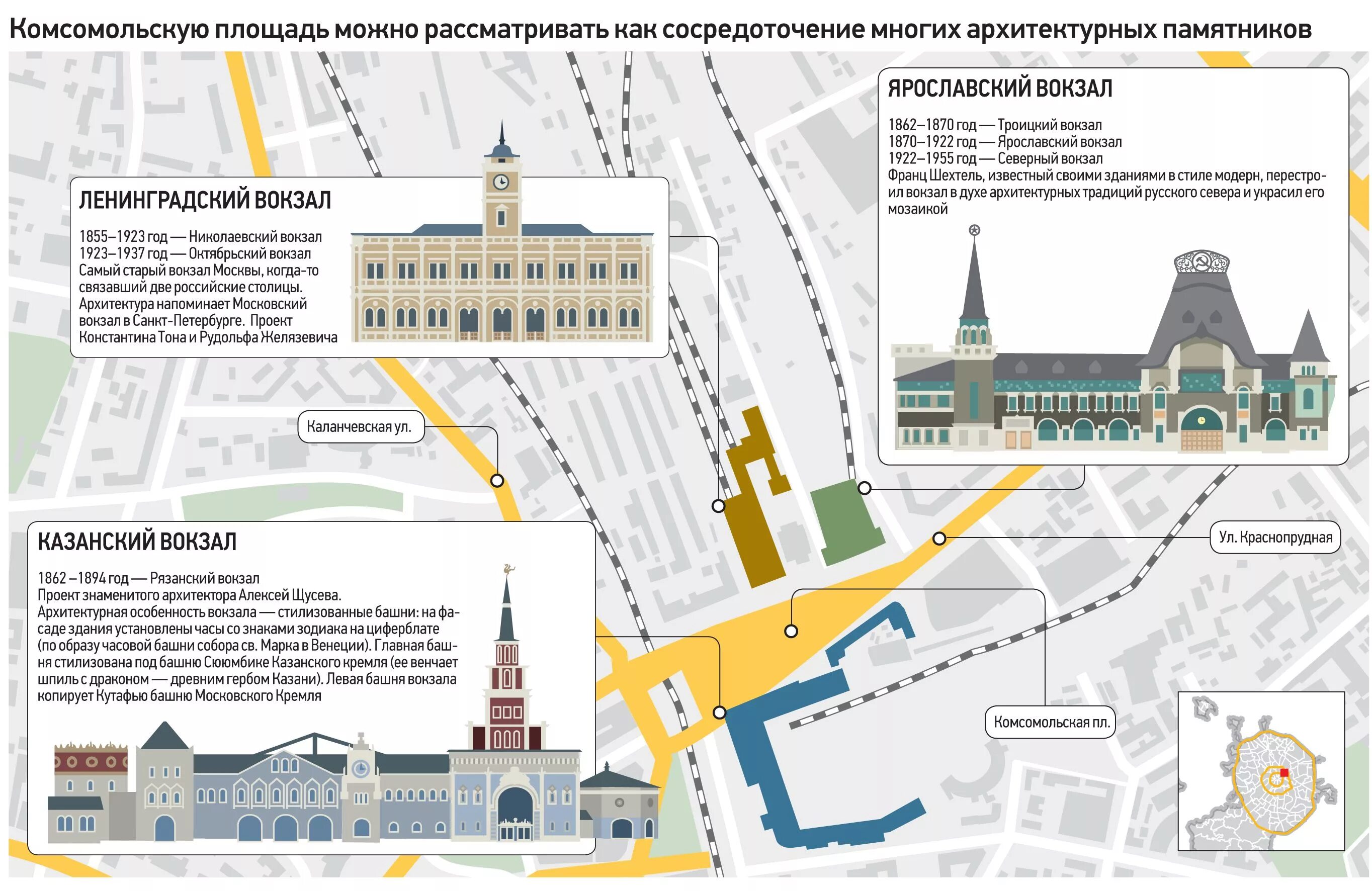 Площадь трёх вокзалов в Москве на карте. Площадь 3 вокзалов Москва схема. Казанский вокзал Москва на карте площадь трех вокзалов. Схема расположения вокзалов на Комсомольской площади в Москве. Октябрьская казанский вокзал